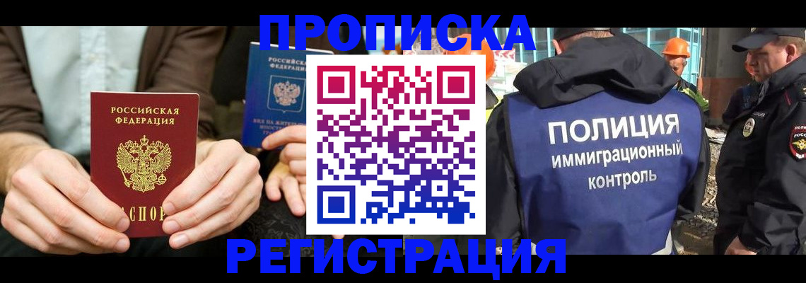 временная регистрация поиск в Абазе