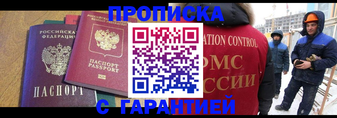 прописка в квартире в Абазе