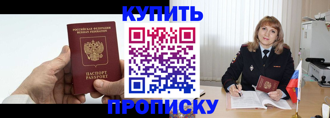 прописка регистрация в Абазе
